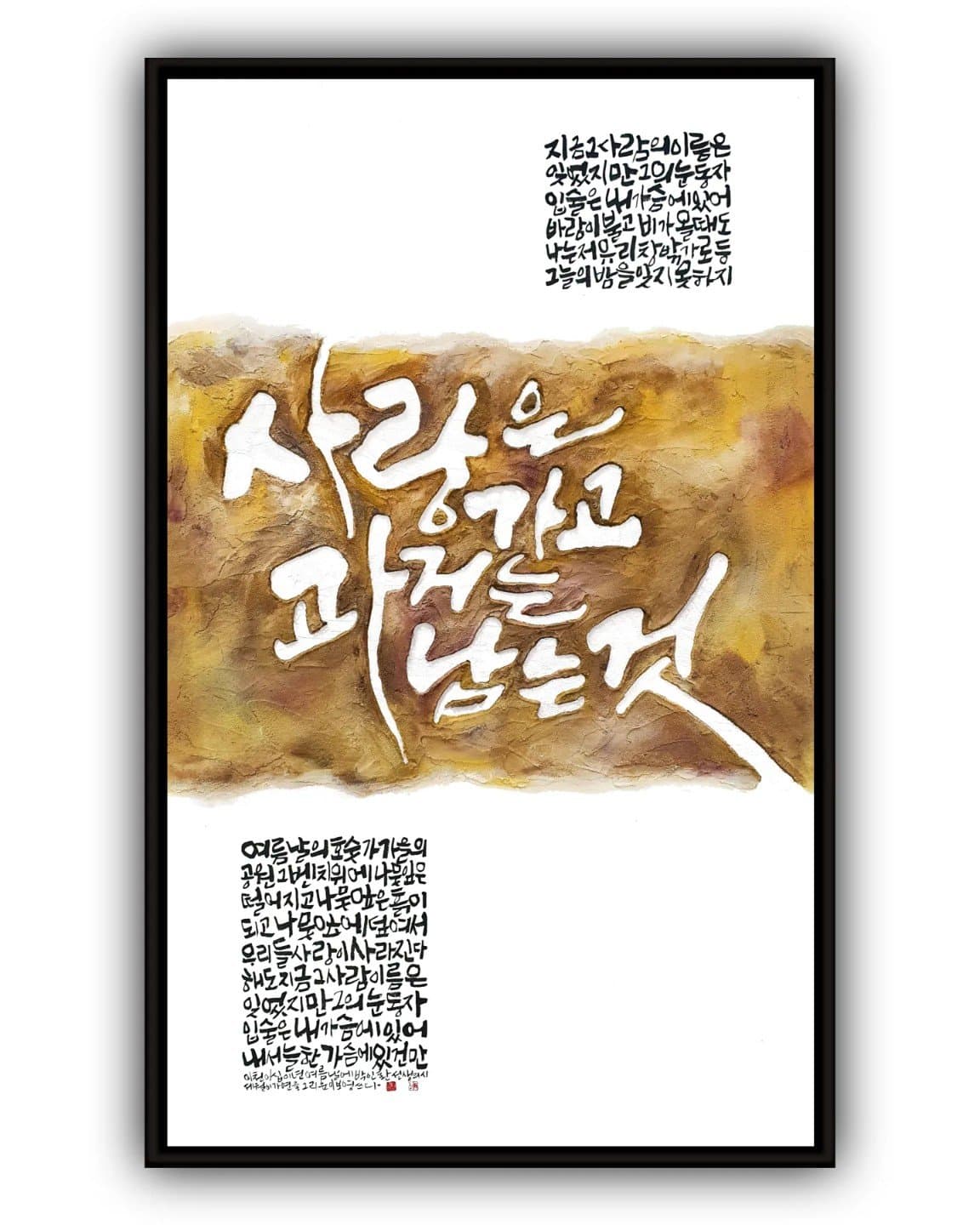 사랑은 가고 과거는 남는것