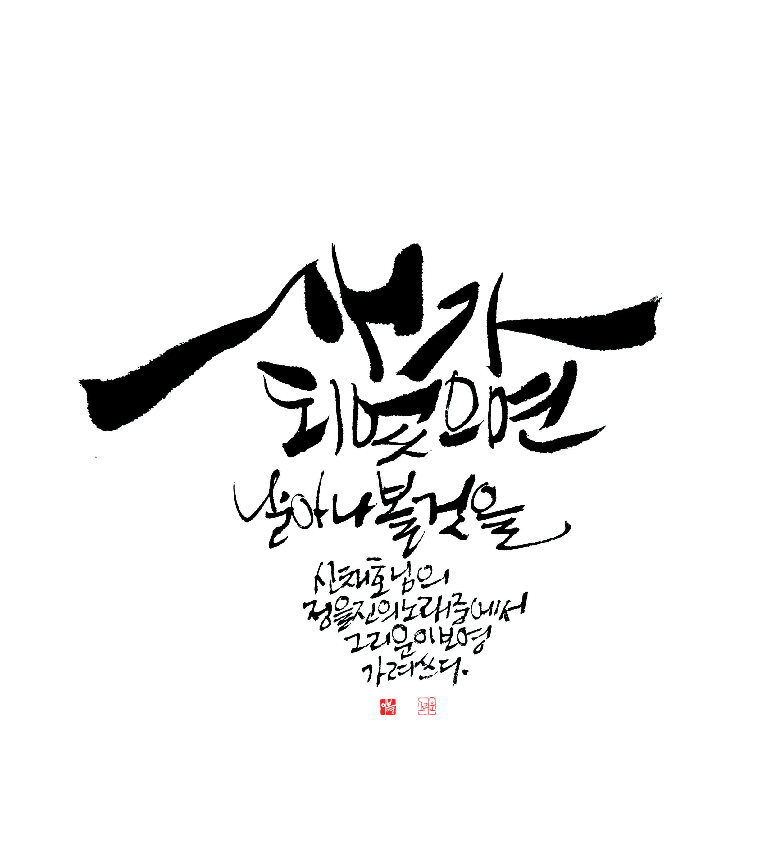 새가 되었으면 날아나 볼것을